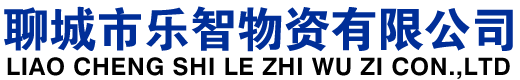 聊城市樂智物資有限公司-無縫鋼管廠-無縫管切割加工-無縫鋼管現(xiàn)貨銷售及下料切割業(yè)務(wù)